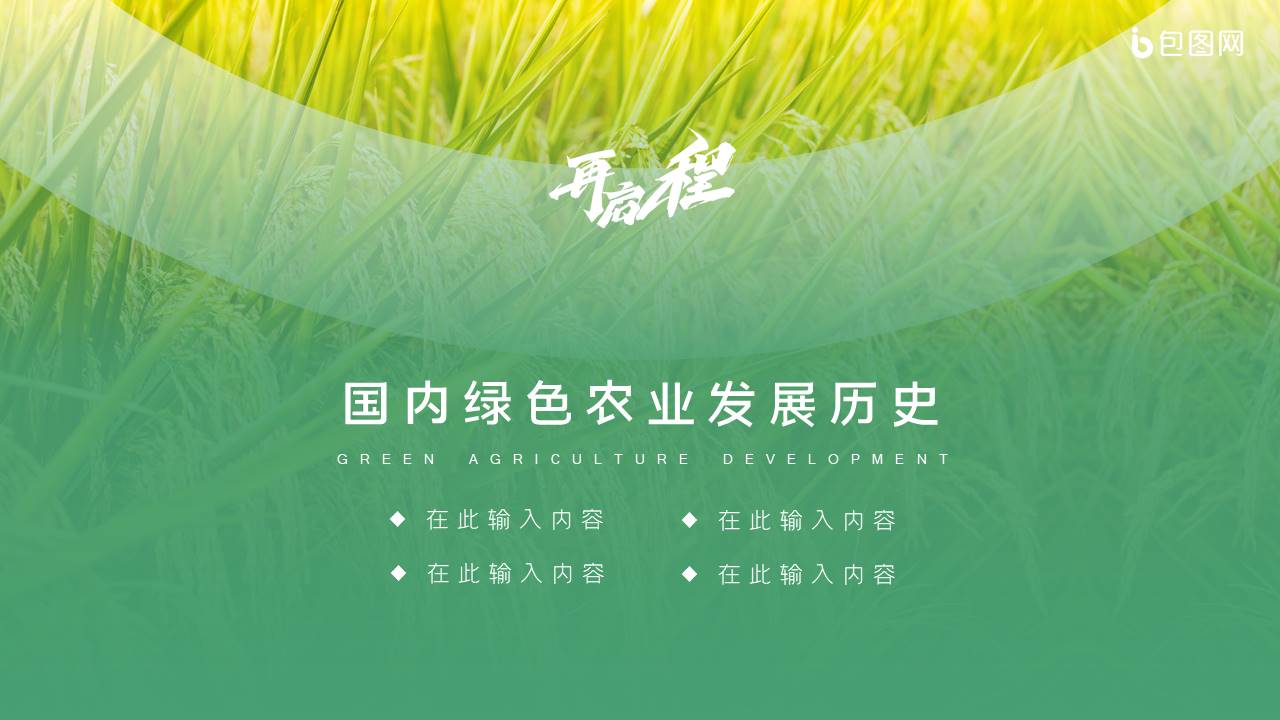 农业 (18).pptx
